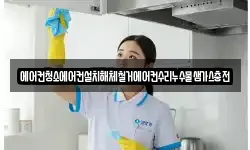 에어컨청소에어컨설치해체철거에어컨수리누수물샘가스충전