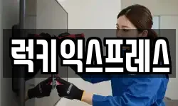 럭키익스프레스