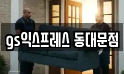 서울특별시 동대문구 전농동 이사,용달이사,포장이사,원룸이사,보관이사