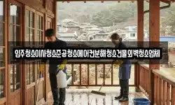 입주청소이사청소준공청소에어컨분해청소건물외벽청소업체