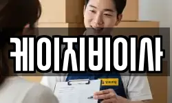 케이지비이사