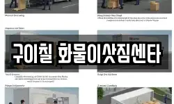구이칠 화물이삿짐센타