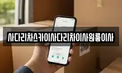 사다리차스카이사다리차이사원룸이사
