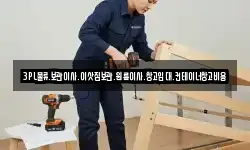 3PL물류.보관이사.이삿짐보관.원룸이사.창고임대.컨테이너창고비용