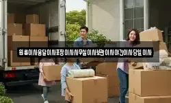 원룸이사용달이사포장이사사무실이사보관이사야간이사당일이사
