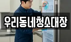 우리동네청소대장