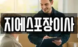 서울특별시 동작구 대방동 이사,용달이사,포장이사,원룸이사,보관이사