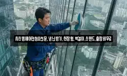 시스템에어컨청소전문,냉난방기,천장형,벽걸이,스텐드,출장비무료