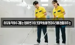사당동작하수구뚫는업체변기싱크대막힘세면대수리배관뚫어주는