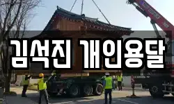 서울특별시 동작구 상도동 이사,용달이사,포장이사,원룸이사,보관이사