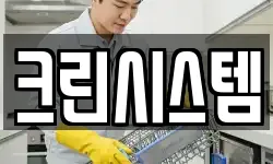 크린시스템