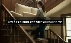 사무실회사법인기업이사,공장창고상가관공서이전자미익스프레스