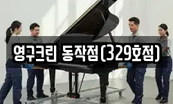서울특별시 동작구 흑석동 이사,용달이사,포장이사,원룸이사,보관이사