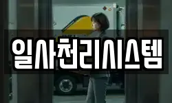 서울특별시 마포구 도화동 이사,용달이사,포장이사,원룸이사,보관이사