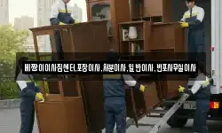 베짱이이사짐센터,포장이사,처분이사,일반이사,반포사무실이사