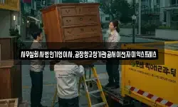 사무실회사법인기업이사,공장창고상가관공서이전자미익스프레스