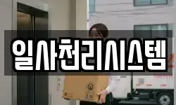 서울특별시 마포구 마포동 이사,용달이사,포장이사,원룸이사,보관이사