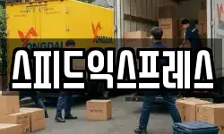 서울특별시 마포구 망원동 이사,용달이사,포장이사,원룸이사,보관이사