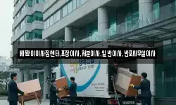 베짱이이사짐센터,포장이사,처분이사,일반이사,반포사무실이사