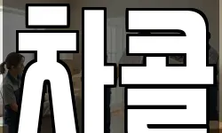 차콜