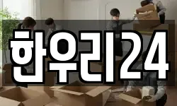 한우리24