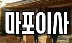 서울특별시 마포구 성산동 이사,용달이사,포장이사,원룸이사,보관이사