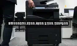 베짱이이사짐센터,포장이사,처분이사,일반이사,반포사무실이사