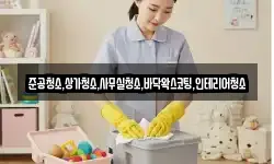 준공청소,상가청소,사무실청소,바닥왁스코팅,인테리어청소