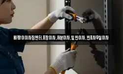 베짱이이사짐센터,포장이사,처분이사,일반이사,반포사무실이사