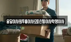 용달이사원투룸이사오피스텔이사학생이사