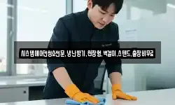시스템에어컨청소전문,냉난방기,천장형,벽걸이,스텐드,출장비무료