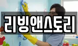 리빙앤스토리