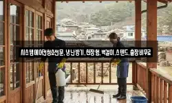 시스템에어컨청소전문,냉난방기,천장형,벽걸이,스텐드,출장비무료