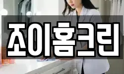 서울특별시 마포구 아현동 청소,입주청소,사무실청소,에어컨청소