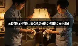종합청소,입주청소,이사청소,준공청소,상가청소,줄눈시공
