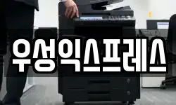 우성익스프레스