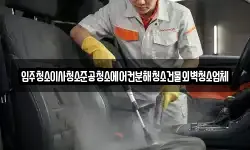 입주청소이사청소준공청소에어컨분해청소건물외벽청소업체