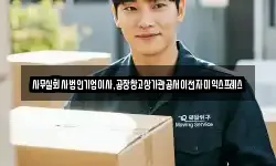 사무실회사법인기업이사,공장창고상가관공서이전자미익스프레스