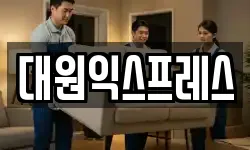 서울특별시 마포구 중동 이사,용달이사,포장이사,원룸이사,보관이사