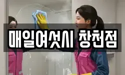 매일여섯시 창천점