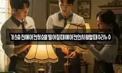 가스충전에어컨청소물떨어질때에어컨안시원할때수리누수