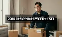 국민물류이삿짐보관컨테이너짐보관이사소형창고임대