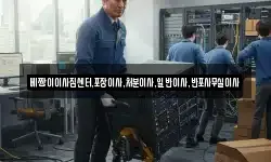 베짱이이사짐센터,포장이사,처분이사,일반이사,반포사무실이사