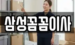 서울특별시 서대문구 남가좌동 이사,용달이사,포장이사,원룸이사,보관이사