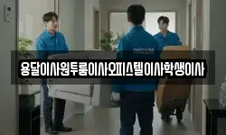 용달이사원투룸이사오피스텔이사학생이사