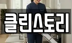 서울특별시 서대문구 남가좌동 청소,입주청소,사무실청소,에어컨청소