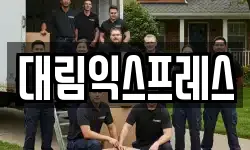 서울특별시 서대문구 이사,용달이사,포장이사,원룸이사,보관이사