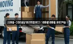 고고화물-다마스용달1톤리프트윙바디3.5톤화물5톤화물.바이크탁송