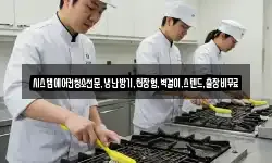 시스템에어컨청소전문,냉난방기,천장형,벽걸이,스텐드,출장비무료