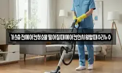 가스충전에어컨청소물떨어질때에어컨안시원할때수리누수